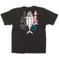 本日大漁 鮪 イラスト カラーTシャツ Sサイズ【受注生産】【E】