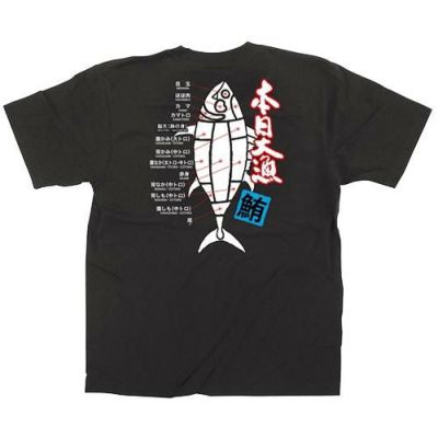本日大漁 鮪 イラスト カラーTシャツ Lサイズ【受注生産】【E】