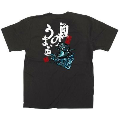 魚のうまい店 イラスト カラーTシャツ Mサイズ【受注生産】【E】
