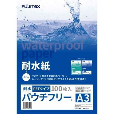 耐水紙 パウチフリー 200μm 100枚入り A3サイズ
