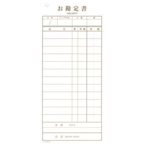 【シンビ】お会計伝票 伝票-13 洋風 2枚複写 190×86