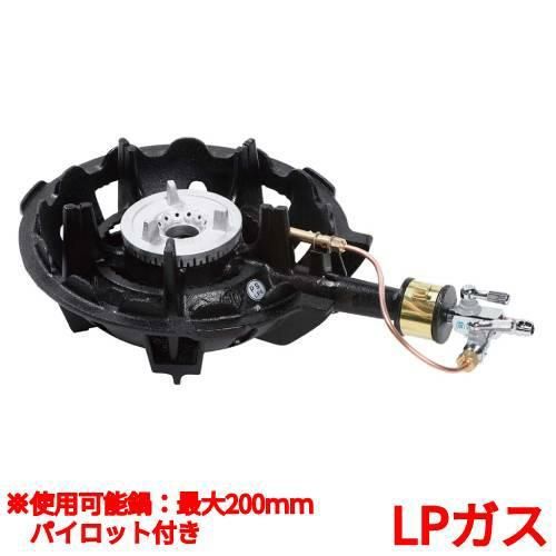 MDX-108P パイロット付 LP 鋳物コンロ 一重バーナー ハイカロリーコンロ(1重)
