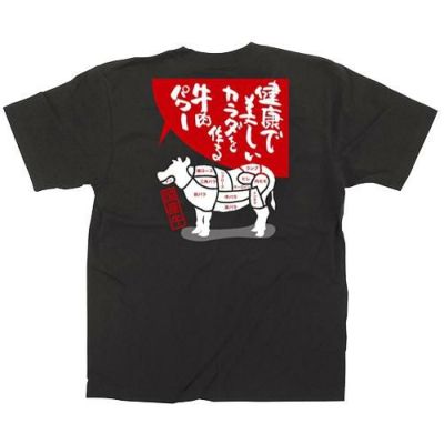 牛肉 イラスト カラーTシャツ Sサイズ【受注生産】【E】