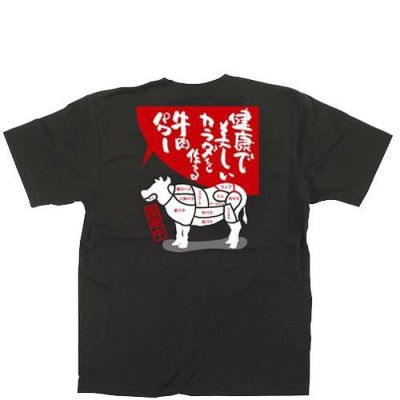 牛肉 イラスト カラーTシャツ XLサイズ【受注生産】【E】