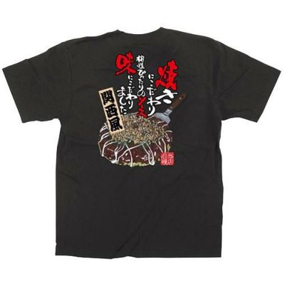 お好み焼き(関西風) イラスト カラーTシャツ Mサイズ【受注生産】【E】