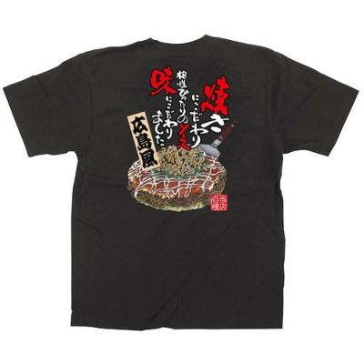 Tシャツ お好み焼き 広島風 イラスト カラーtシャツ Mサイズ 業務用 新品 小物送料対象商品 Tシャツ ポロシャツ 業務用厨房機器 調理道具 家具 食器の通販 買い取りサイト テンポスドットコム