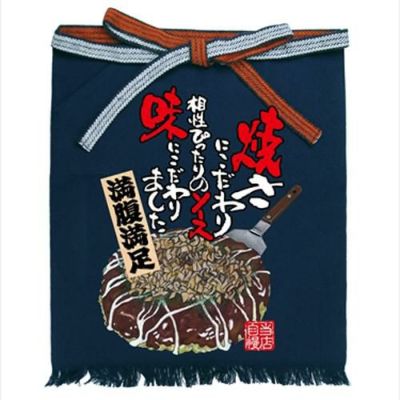 お好み焼き フルカラー帆前掛 短タイプ【受注生産】【E】