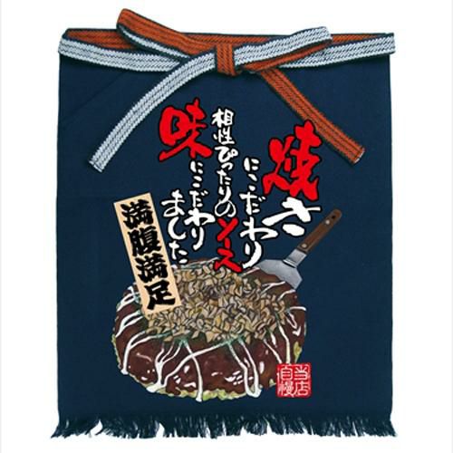 お好み焼き フルカラー帆前掛 短タイプ【受注生産】【E】