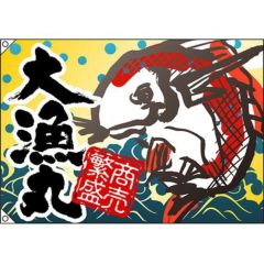 大漁丸