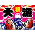 大漁