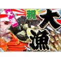 大漁