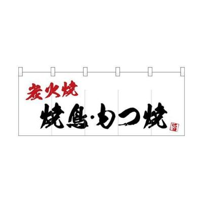 焼鳥もつ焼炭火焼 のぼり屋工房