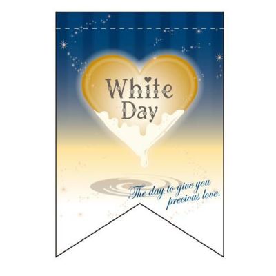 ホワイトデー (1)チョコ (リボン)  のぼり屋工房