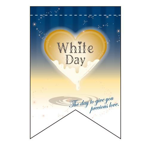 ホワイトデー (1)チョコ (リボン)  のぼり屋工房