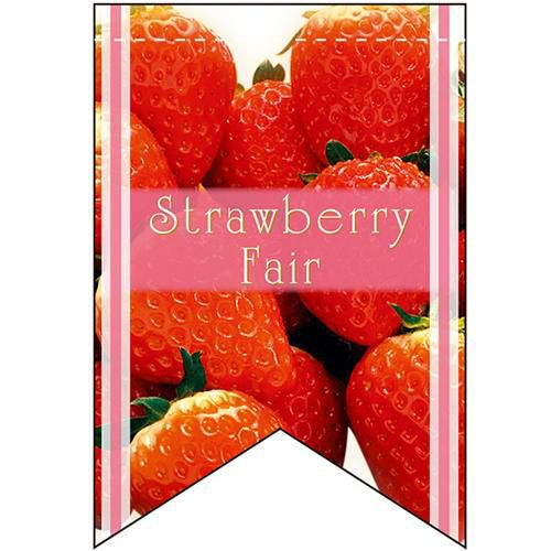 ストロベリーフェア (1) (リボン)  のぼり屋工房