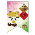 節分 (鬼 (リボン)) のぼり屋工房