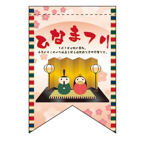 ひなまつり (リボン)  のぼり屋工房