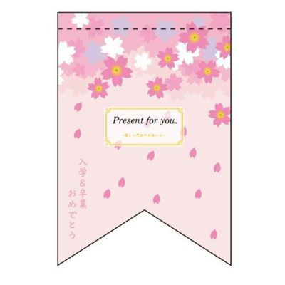 プレゼント (リボンカット)  のぼり屋工房