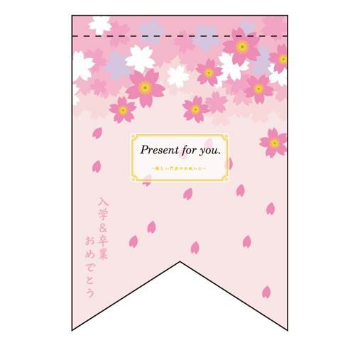 プレゼント (リボンカット)  のぼり屋工房