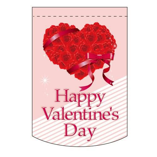 バレンタインデー (9) のぼり屋工房