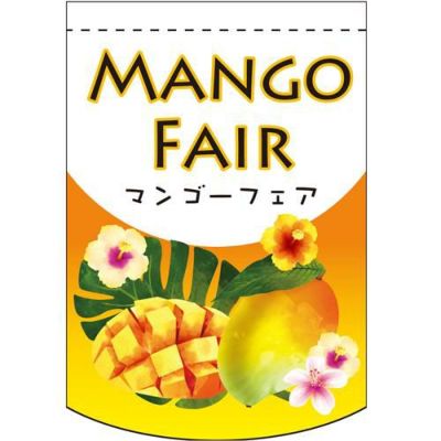 Mango (Fair) のぼり屋工房