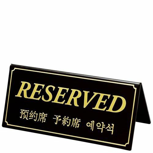 【シンビ】予約席 DS-5・B 黒