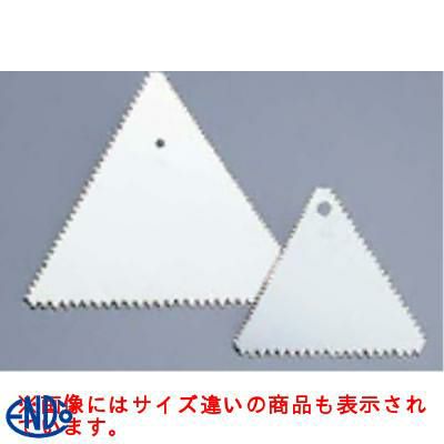 ステン三角ケーキグシ 小