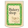 Bakery (shop) (円型) のぼり屋工房