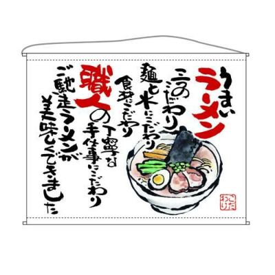 ラーメン  (白) のぼり屋工房