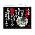 ラーメン  (黒) のぼり屋工房