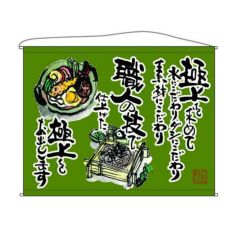 うどん  (そば)(緑) のぼり屋工房