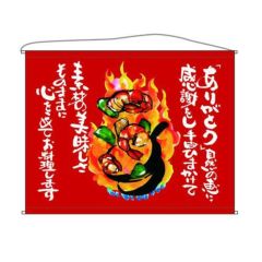 海老  (赤) のぼり屋工房