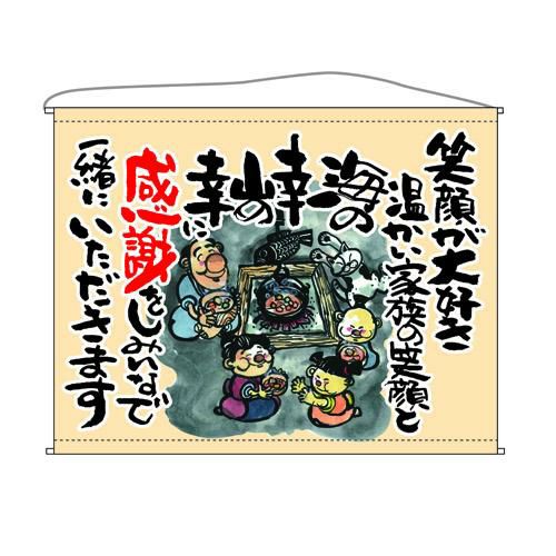 感謝  (笑顔が)(ベージュ) のぼり屋工房