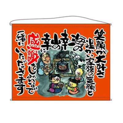 感謝  (笑顔が~オレンジ) のぼり屋工房