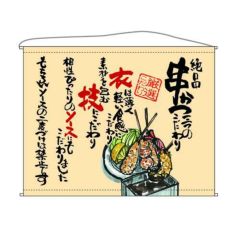 串かつ  (ベージュ) のぼり屋工房