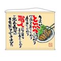 とんかつ  (ベージュ) のぼり屋工房