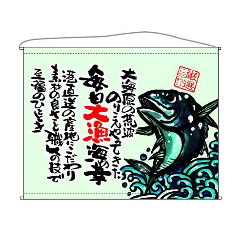 魚  (厳選こだわり) のぼり屋工房