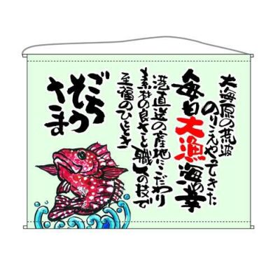 魚  (ごちそうさま) のぼり屋工房