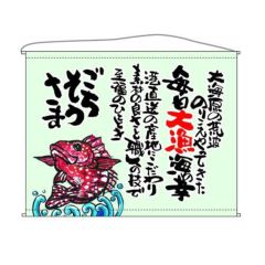 魚  (ごちそうさま) のぼり屋工房