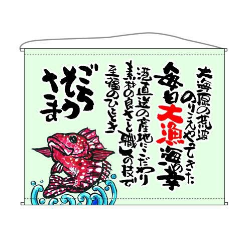 魚  (ごちそうさま) のぼり屋工房