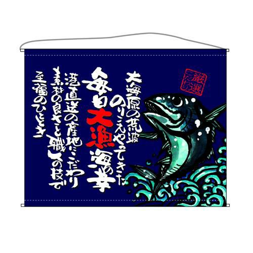 魚  (厳選こだわり)(紺) のぼり屋工房