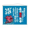 魚  (ごちそうさま)(青) のぼり屋工房