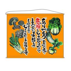 野菜  (オレンジ) のぼり屋工房