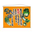 野菜  (オレンジ) のぼり屋工房