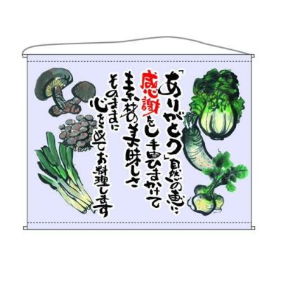 野菜  (薄紫) のぼり屋工房
