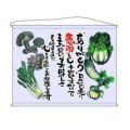 野菜  (薄紫) のぼり屋工房