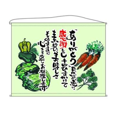 野菜  (薄緑) のぼり屋工房