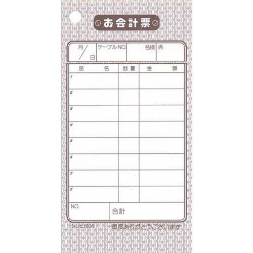 【シンビ】お会計伝票 伝票-1 洋風 125×65 単式