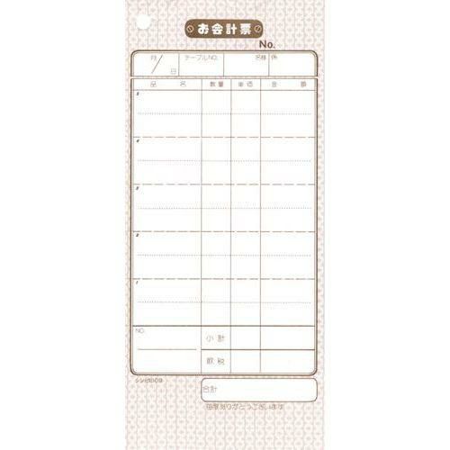 【シンビ】お会計伝票 伝票-9 洋風 2枚複写 190×85
