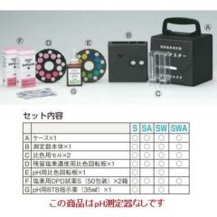 DPD法残留塩素測定器 エンパテスターSA(pH測定器ナシ)